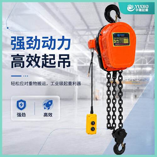 宇雕源t头工厂DHY742型环链式芦电动葫23T5吨链提升倒机起重微型