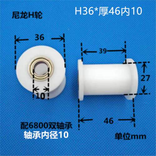 轨H皮905带滑轮尼轮龙滑轮滚轮工字导轨道轴承滑轮塑料压带轮内1