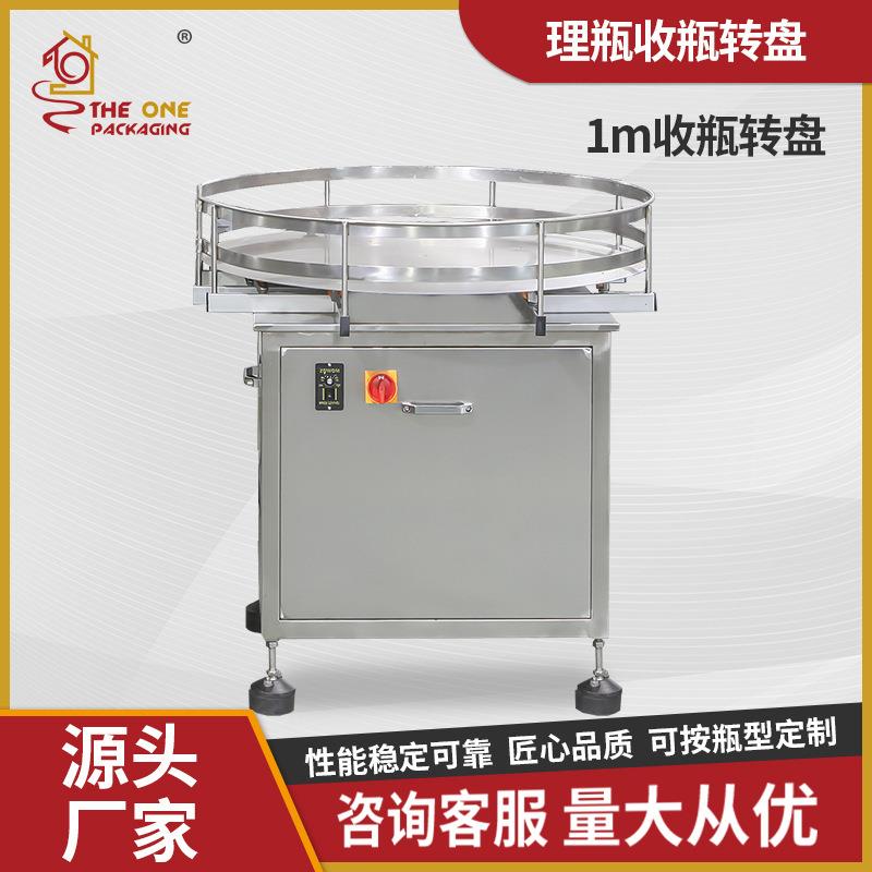 TOTT-1全自理瓶机圆盘动式分瓶机顺瓶机瓶高速瓶机灌装线理瓶收送