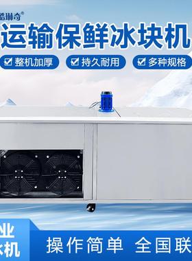 日产一吨冷617水机专用车间快速锈降温循环不钢化工厂成冰冰砖型