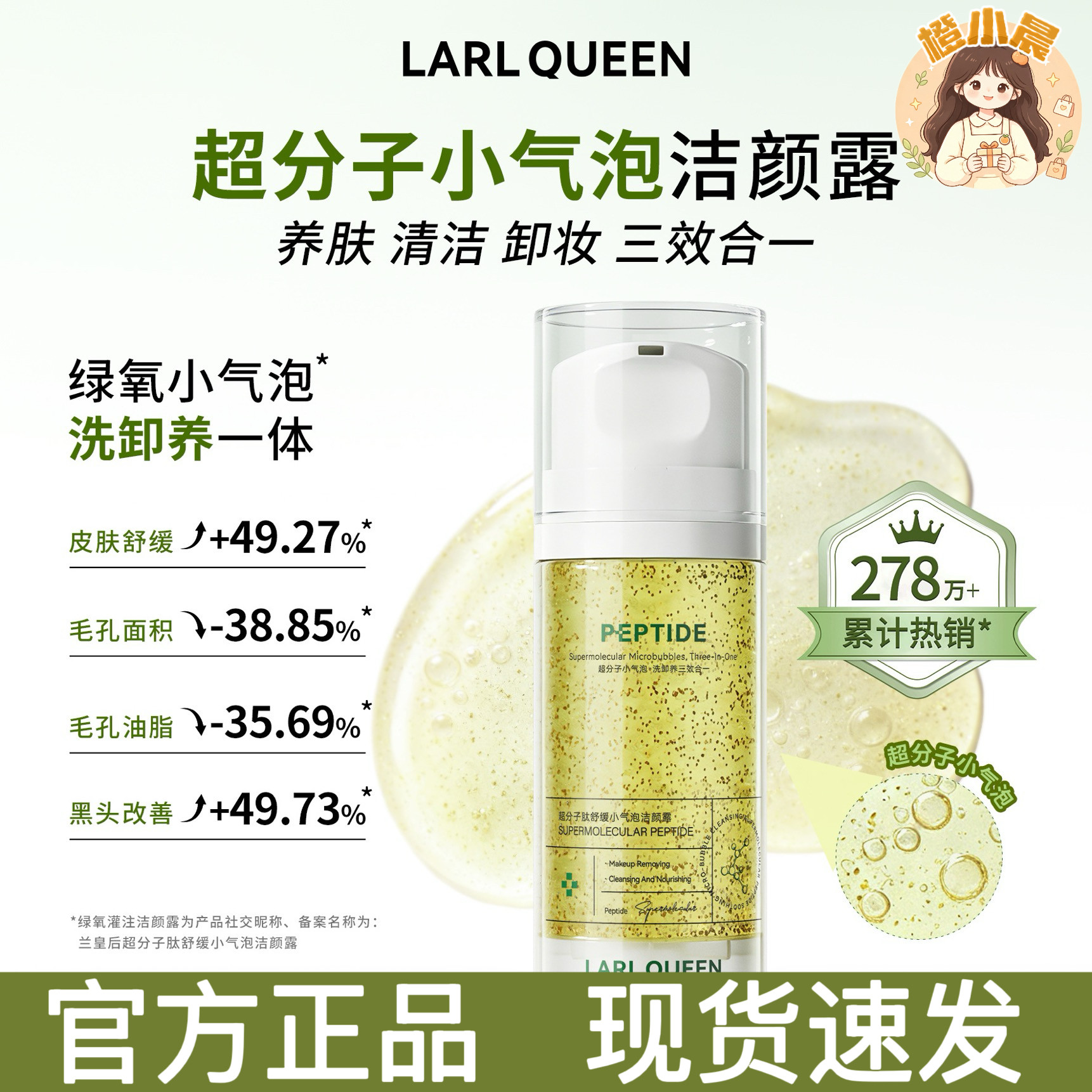 兰皇后超分子小气泡洁颜露控油养肤清洁卸妆氨基酸洗面奶温和清洁