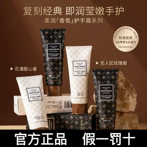 梦希蓝莹润倍护手膜霜花漾甜心香