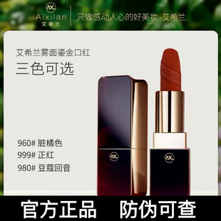 【品牌推荐】艾希兰雾面鎏金口红不沾杯丝绒哑光持久不掉色唇膏
