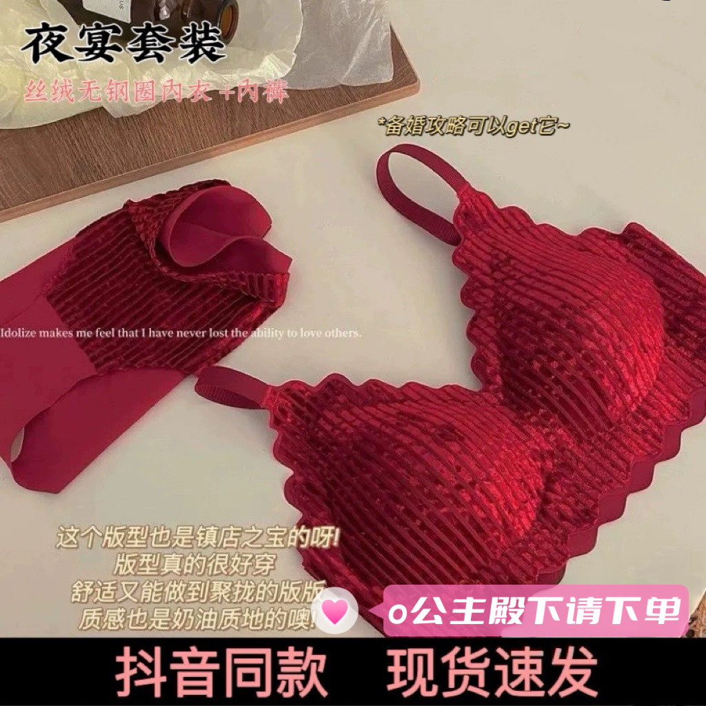夜宴套装丝绒无钢圈背心式内衣内裤无痕本命年文胸女性感舒适新品