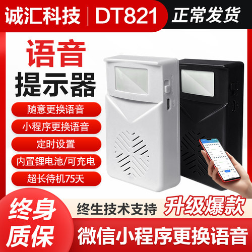 诚汇手机更换语音不用插电