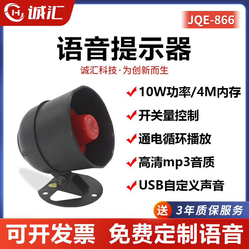 语音提示器多路触发播报JQE866