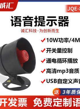 语音提示器多路触发播报串口控制定制高低电平控制报警喇叭JQE866