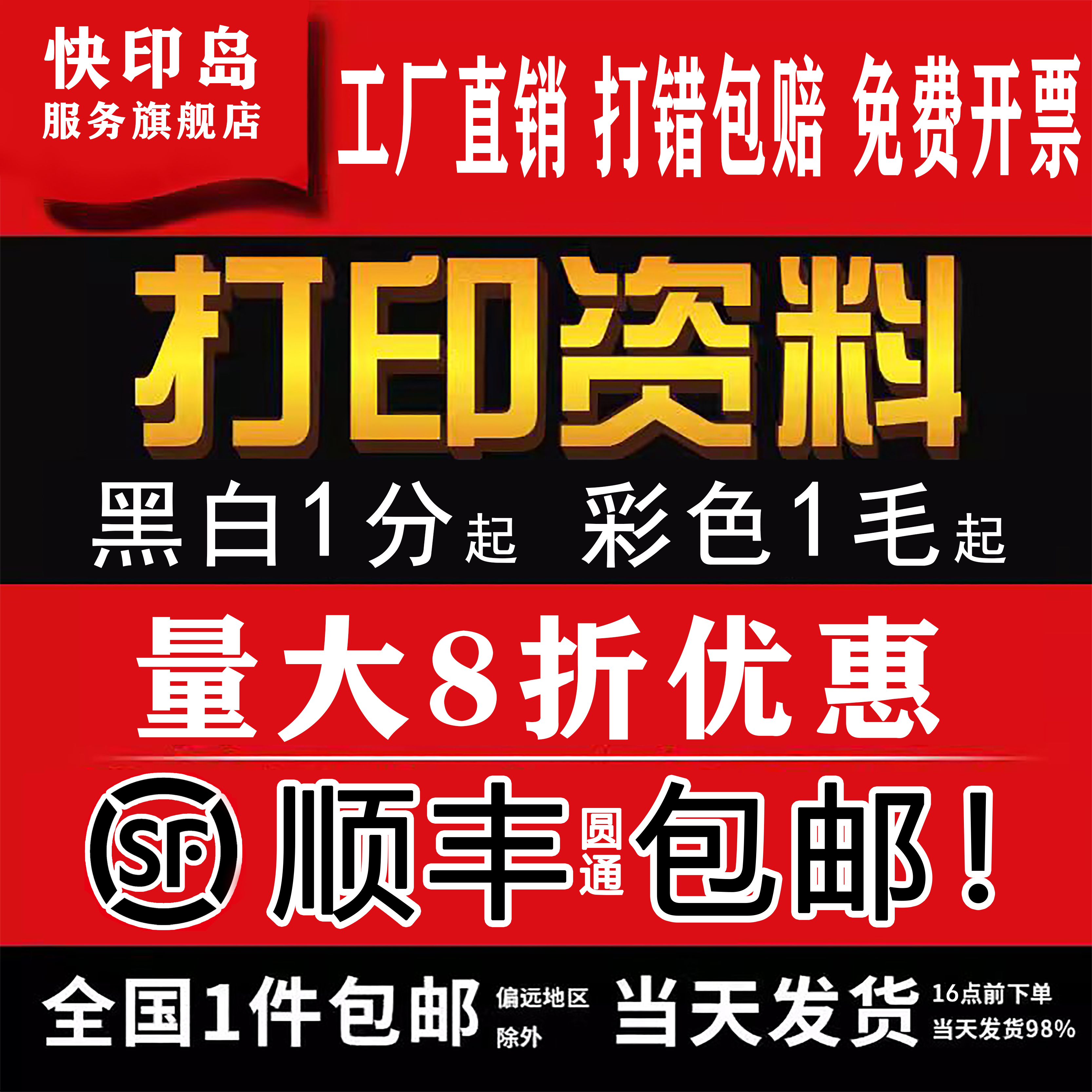 上海打印资料装订成册次日达快印书本试卷彩色复印画册宣传单包邮