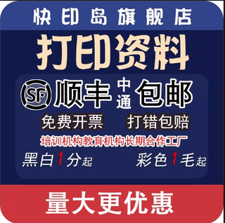 杭州打印考研资料网上打印快印印刷书本装订彩印复印培训讲义资料