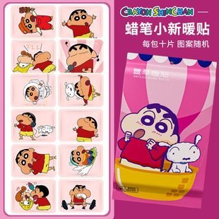 【萱草蜡笔小新款】暖贴暖宝宝贴卡通可爱学生防寒保暖宫寒保暖贴