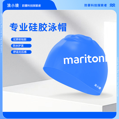 浪小镜硅胶泳帽专业游泳竞赛男女款防水不勒头纯色游泳帽