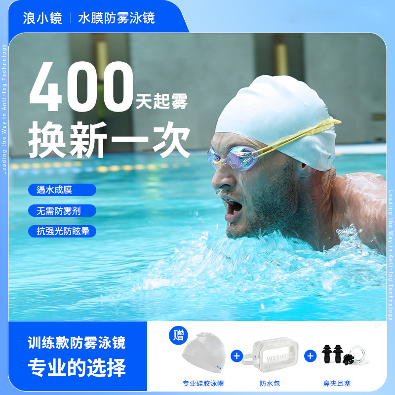 浪小镜防水防雾泳镜炫彩高清舒适