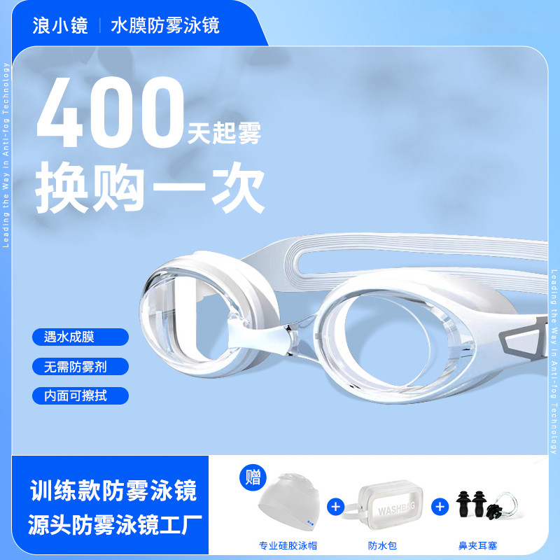 浪小镜白色中框近视防雾泳镜高清防水防紫外线男女通用度数眼镜