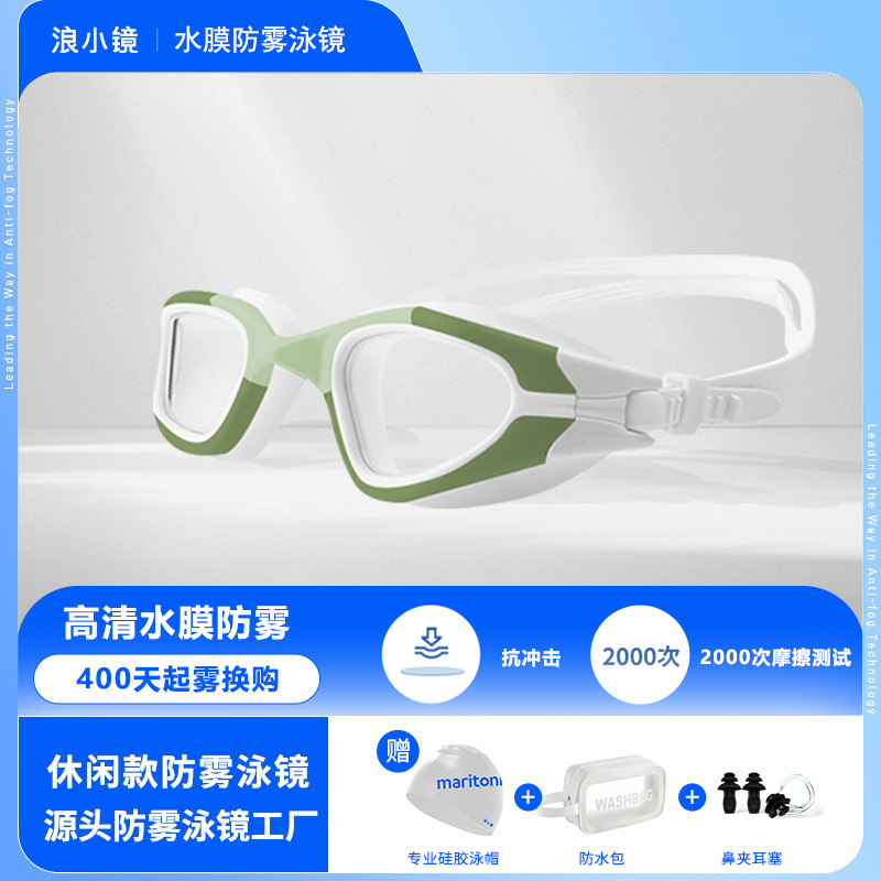浪小镜大框高清防雾防水游泳眼镜