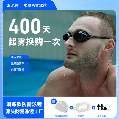 浪小镜防雾防水游泳眼镜舒适不勒