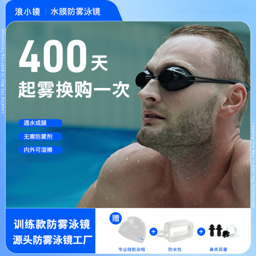 浪小镜防雾防水游泳眼镜舒适不勒