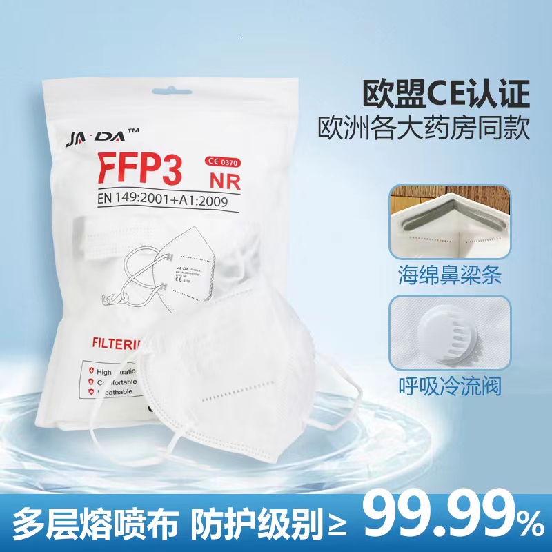 欧盟CE认证呼吸阀高防护车间防尘FFP3口罩海绵条防雾霾6层过滤