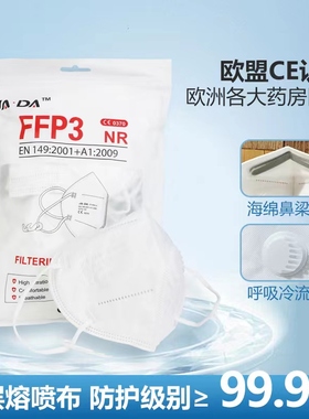 欧盟CE认证呼吸阀高防护车间防尘FFP3口罩海绵条防雾霾6层过滤