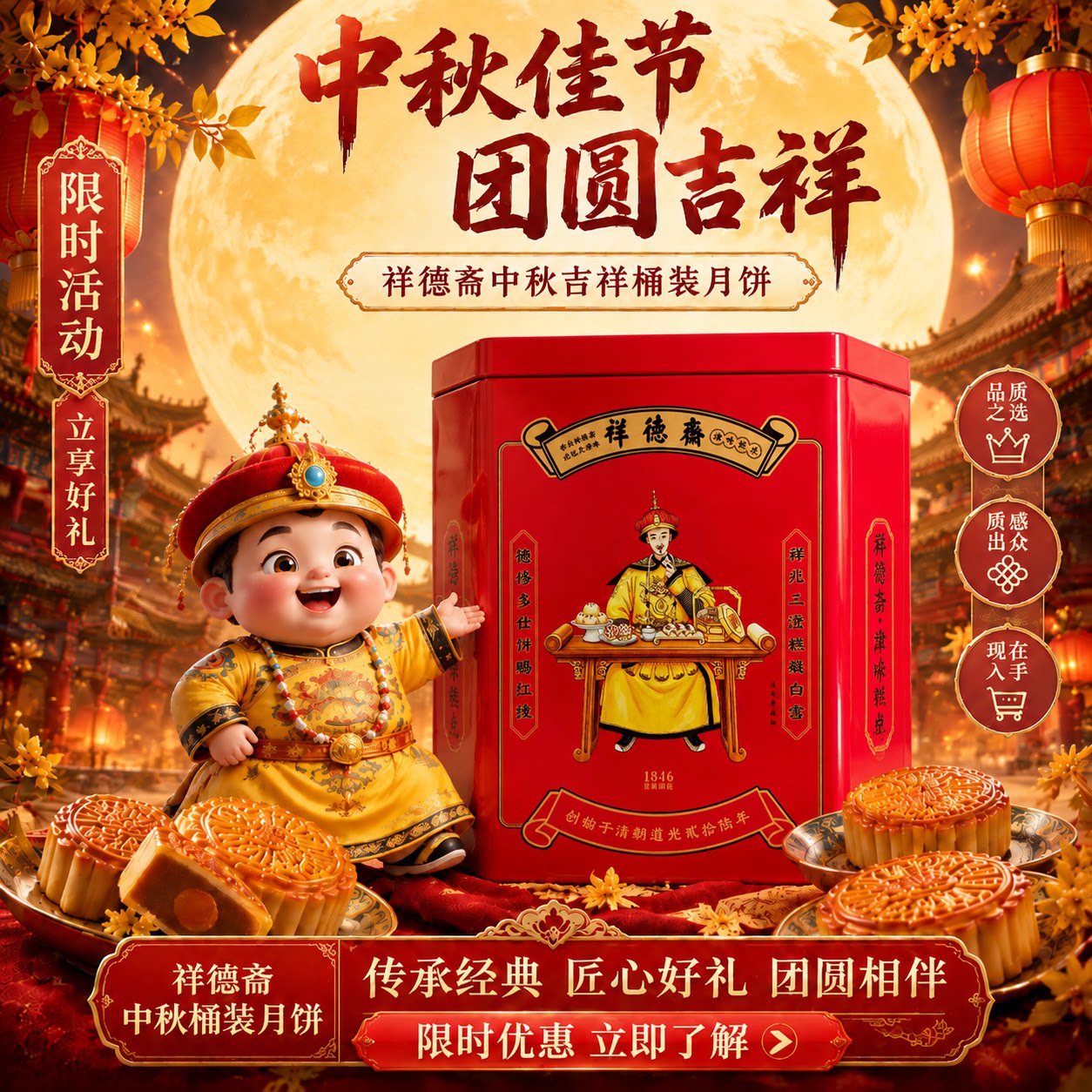 祥德斋中秋吉祥铁桶月饼800g自营天津特产中秋月饼京式企业团购