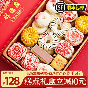 祥德斋天津特产糕点礼盒京八件点心无添加槽子糕送长辈礼品2.5kg