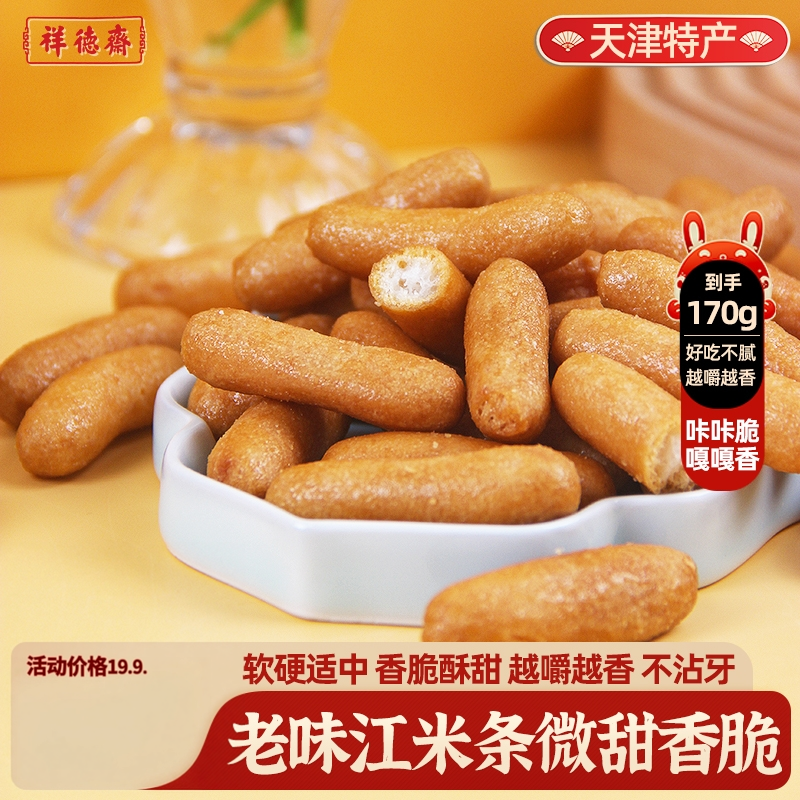 祥德斋怀旧江米条糯米条天津特产传统糕点零食170g