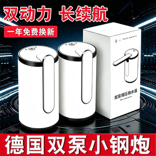 电动桶装水抽水器家用小型通用