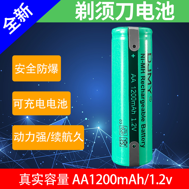 适用于飞科剃须刀电池AA1.2v1200mAh飞利浦超人原装可充电刮胡刀