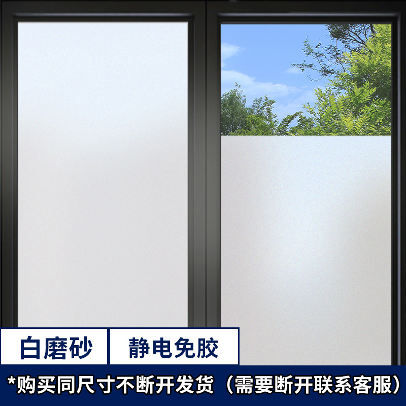 卫生间窗户磨砂贴纸浴室防窥视玻璃膜透光不透人静电无胶遮光贴膜