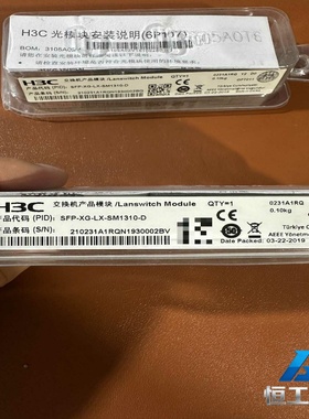 询价华三万兆单模光模块：H3CSFP-XG-LX-SM1310