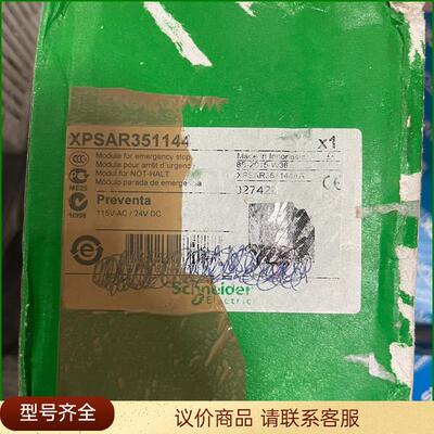 Schneider Preventa safety modu-议价