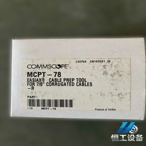询价Commscope安德鲁MCPT-78馈线切割工具，型号EA