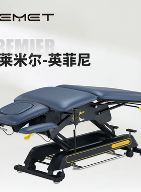 HEMET普莱米-EPI尔电动诊疗床脊柱梳理床检查床厂家直销按摩床