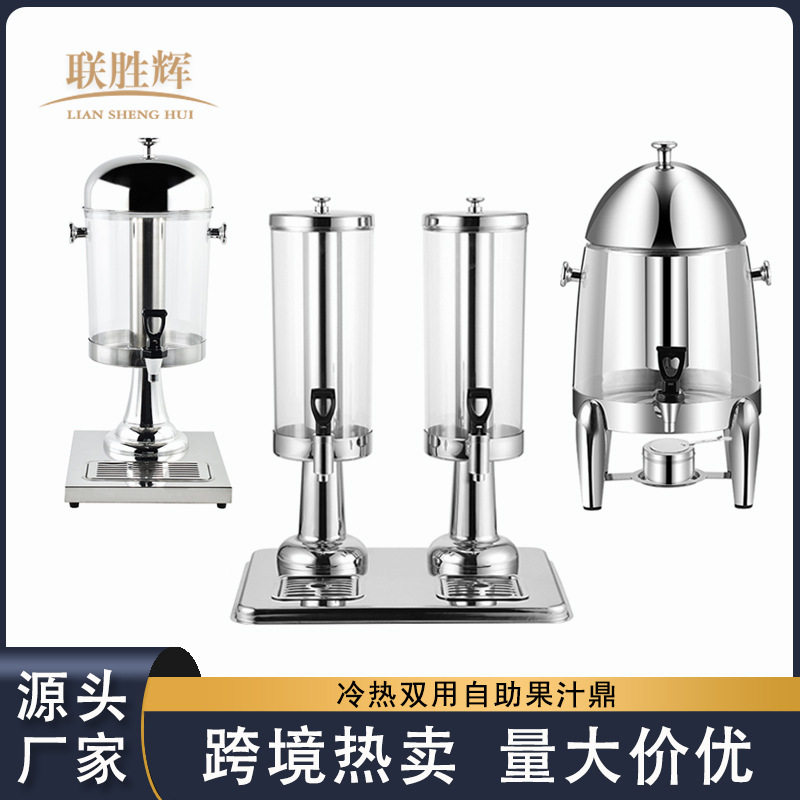自助餐透明不锈钢果汁鼎酒店保温保冷饮料机牛奶豆浆电加热果汁桶,清洗/食品/商业设备,酿酒设备,淘宝优惠券,粉丝福利购,淘宝优惠卷