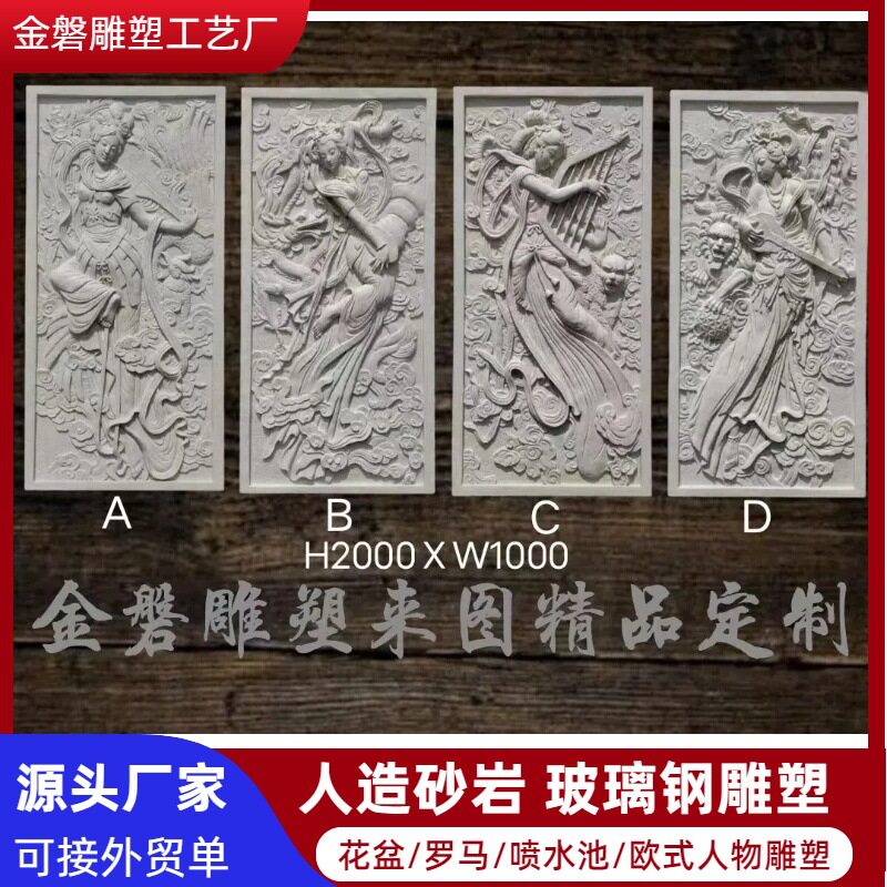 金磐砂岩高档酒店电视背景墙浴女图壁画浮雕室内外别墅装修饰品料