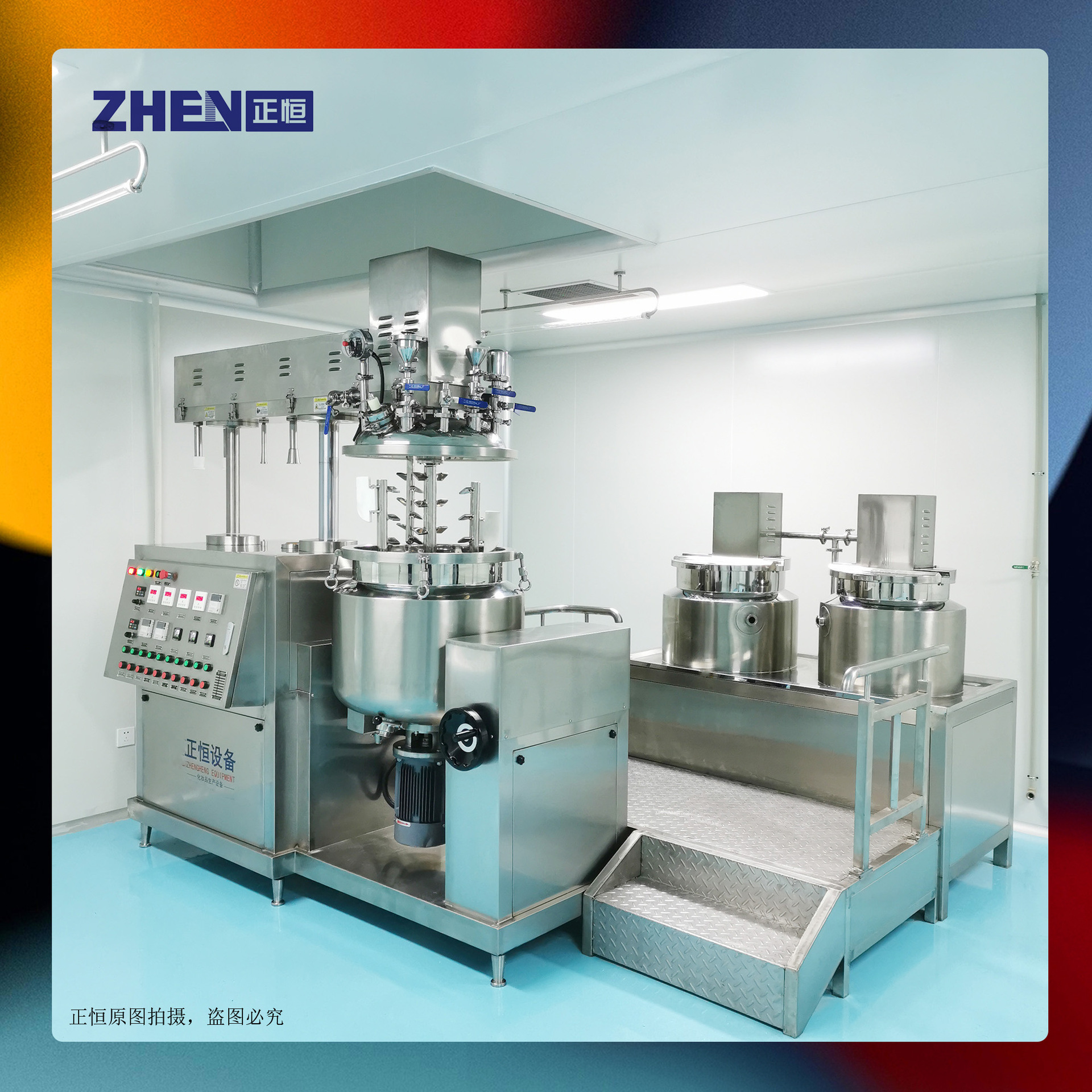 正恒ZH-RA均质乳化锅 100L液压升降乳化机 护肤品膏霜乳化罐