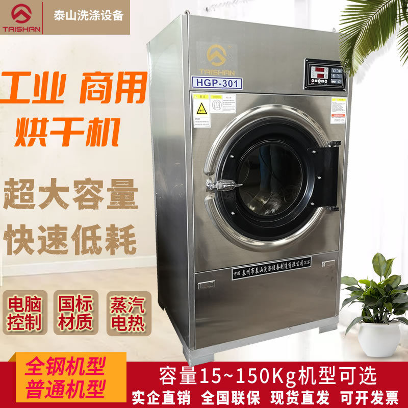 全自动工业商用大型烘干机电加热30/50公斤毛巾布草牛仔烘干设备