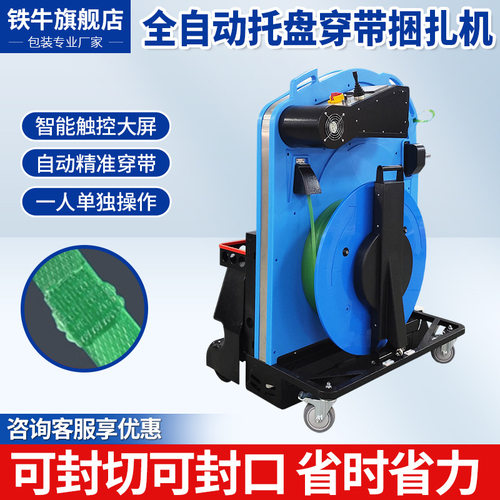 托盘木箱胶带全自动穿带打包机免人工穿带和电动捆扎机一体式穿带