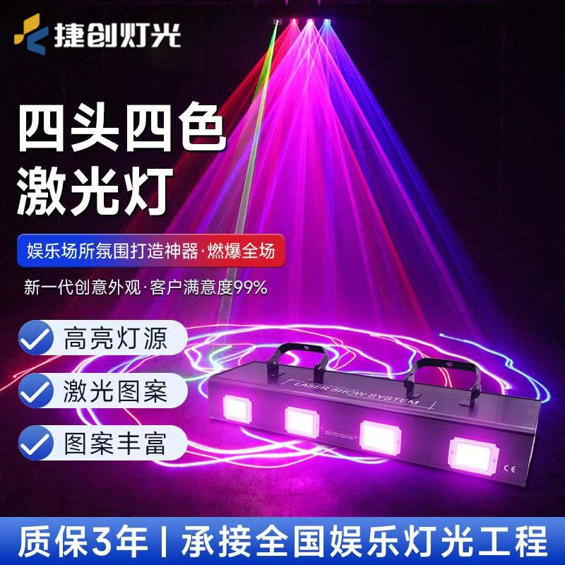 舞台灯光灯光秀四头四色红绿激光灯KTV闪光灯迪厅酒吧声控光束灯