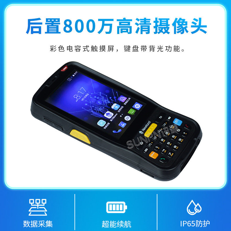 新大陆MT66工厂MES系统PDA手持终端仓储物流NFC盘点机数据采集器
