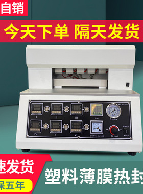 热封试验仪塑料薄膜包装袋热封测试机气动双面加热包装封口试验机