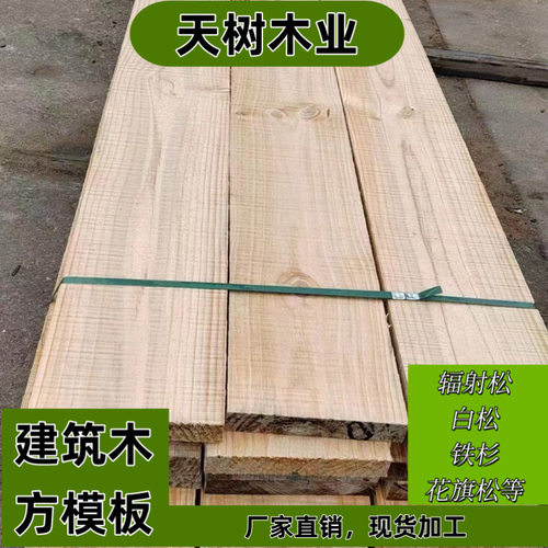 云杉白松木方建筑方木工程项目松木建材板材原木加工配送木材