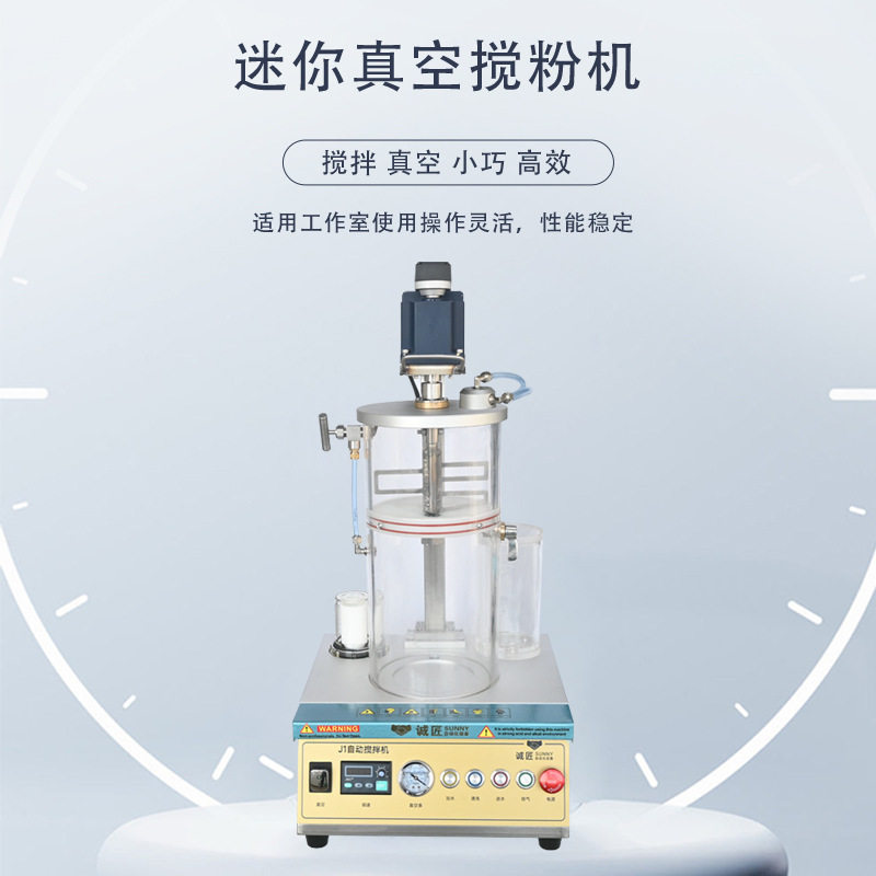 1盅自动真空搅粉机实验室DIY不锈钢石膏粉工业搅拌器真空泵滚筒