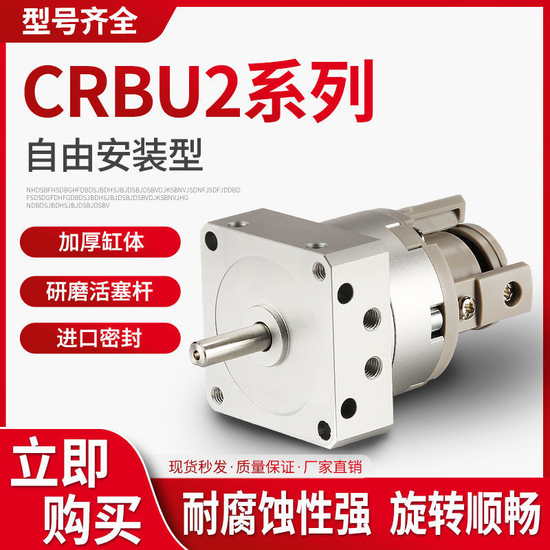 CDRBU2W20/30/40-90/180/270S自由安装型摆动旋转气缸一体式SMC型-封面