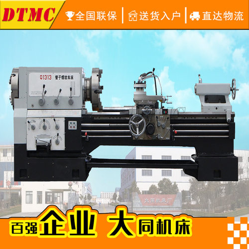 管螺纹车床Q1313加工管子通孔直径130mm 数控管螺纹车床 卧式车床