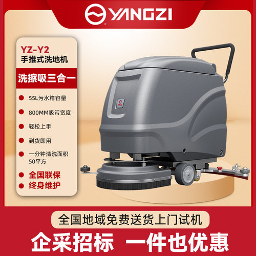 扬子YZ-X2电动洗地机-工业拖地机工厂用手推式地面擦地机高效