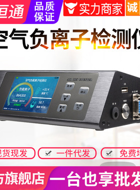 源恒通负氧离子测试仪ELSEN-800温湿度甲醛PM2.5空气质量检测仪表