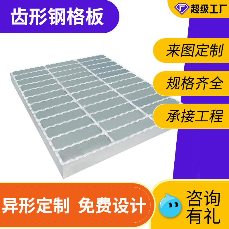 热镀锌齿形钢格板工厂不锈钢钢格栅水沟防护盖板异形钢格板定制,基础建材,排水沟槽/盖板,淘宝优惠券,粉丝福利购,淘宝优惠卷