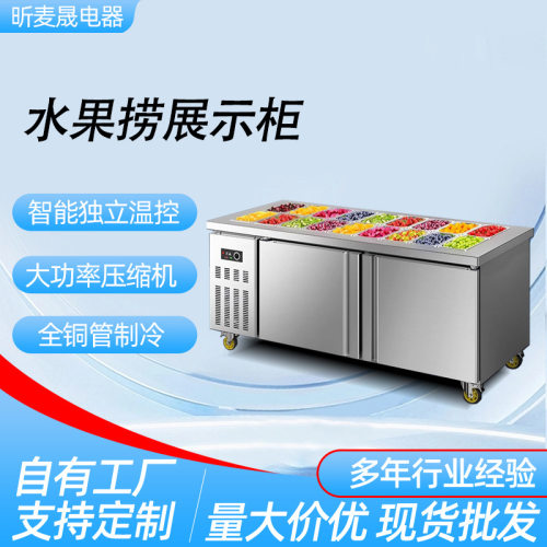 展示柜喷雾冷藏沙拉台开槽商用保鲜柜冰箱果切海鲜冰台果捞专用