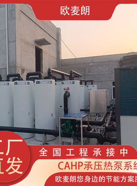 CAHP-PI-42 直热式承压热泵机组 455L承压小水箱 恒温恒压出水