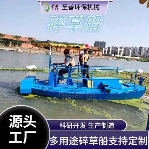 小型水草水葫芦粉碎船 河道水面碎草船  漂浮物打捞船